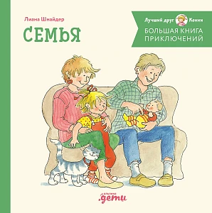 Большая книга приключений Конни обложка. Большая книга приключений Конни обложка.