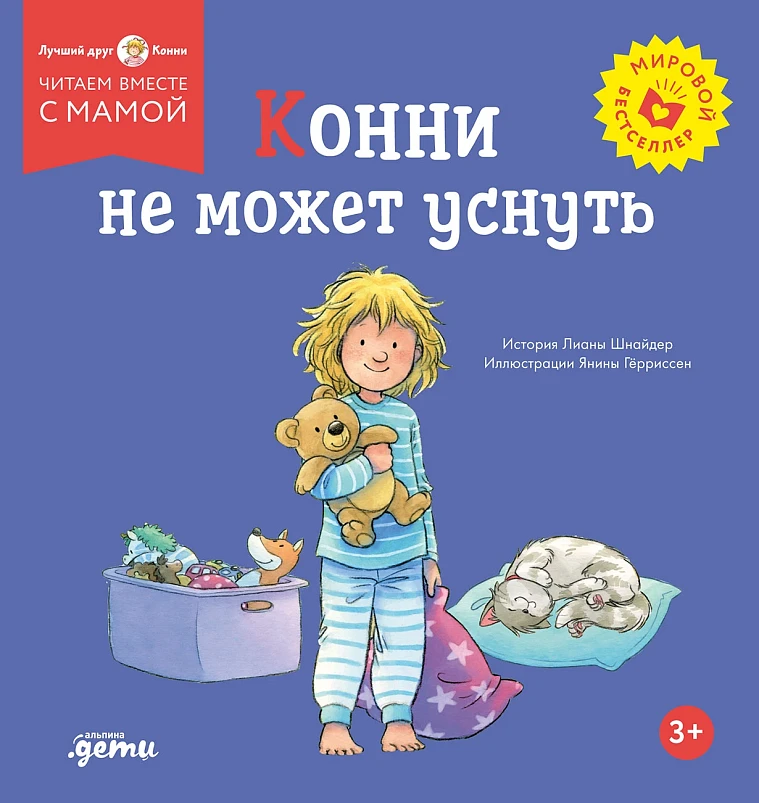 Конни не может уснуть Конни не может уснуть