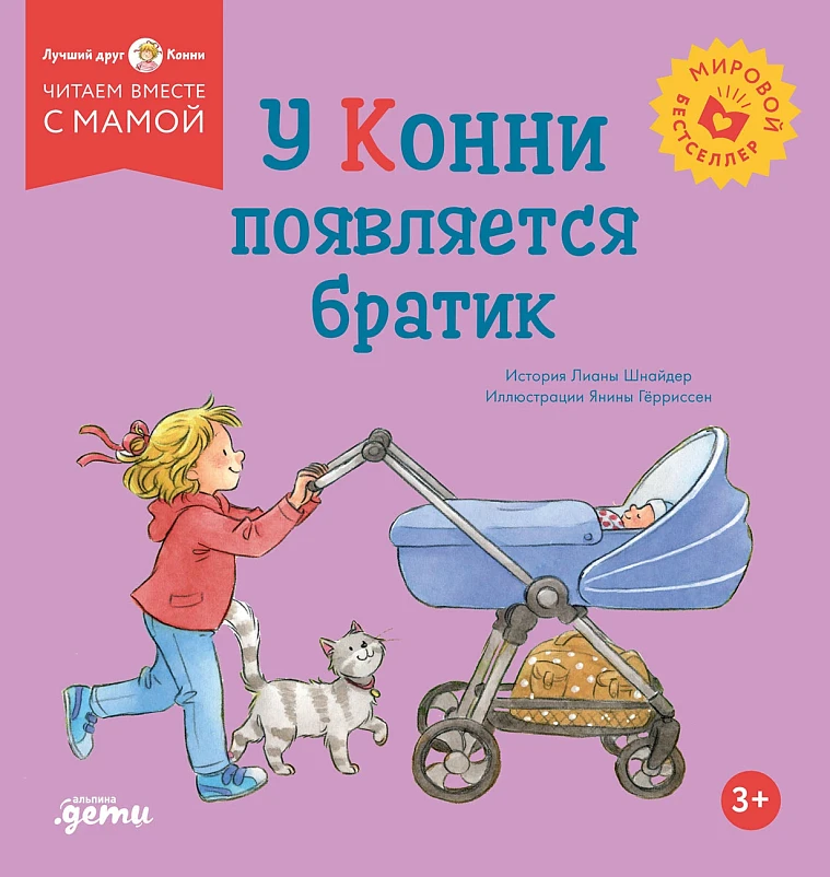 У Конни появляется братик У Конни появляется братик