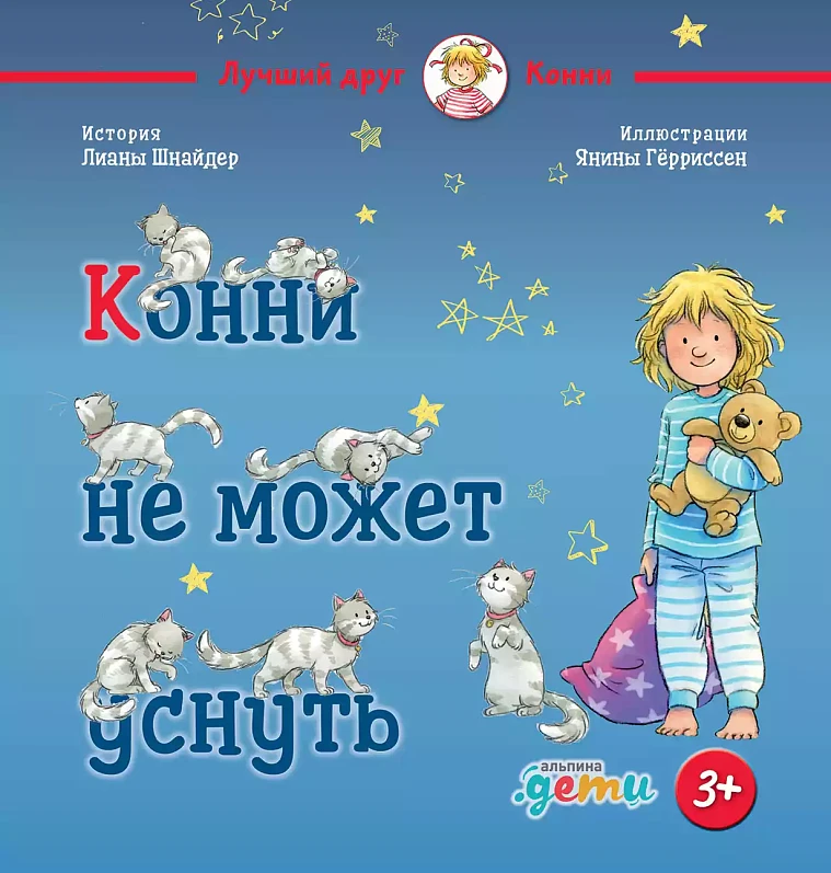 Конни не может уснуть Конни не может уснуть