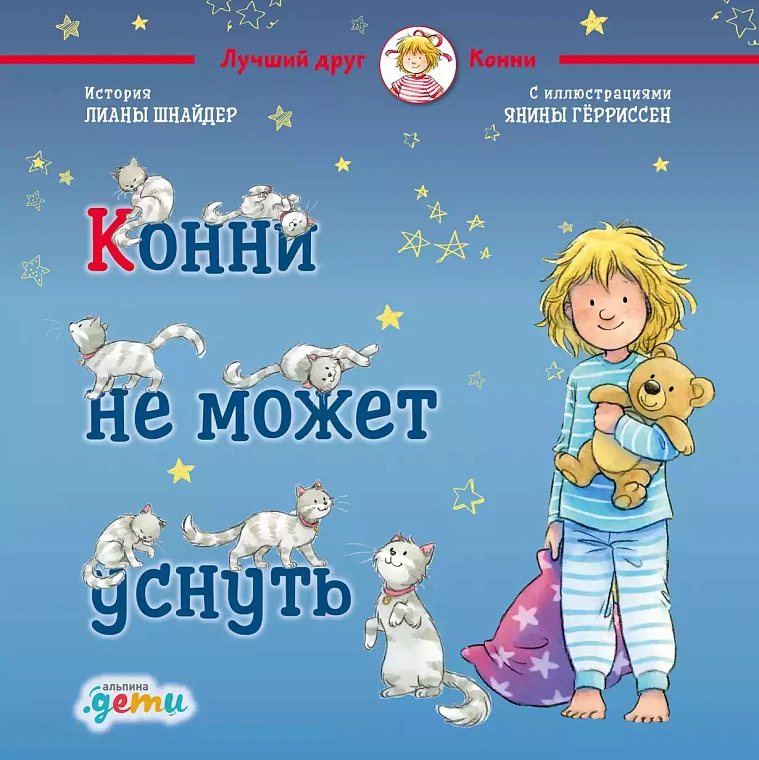 Конни не может уснуть Конни не может уснуть