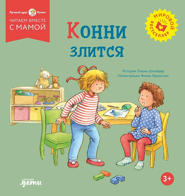Конни злится Конни злится