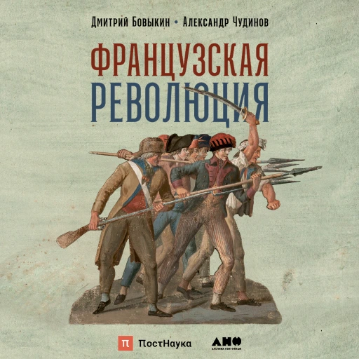 Французская революция Французская революция