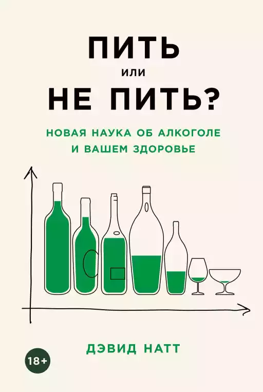 Пить или не пить? обложка. Пить или не пить? обложка.