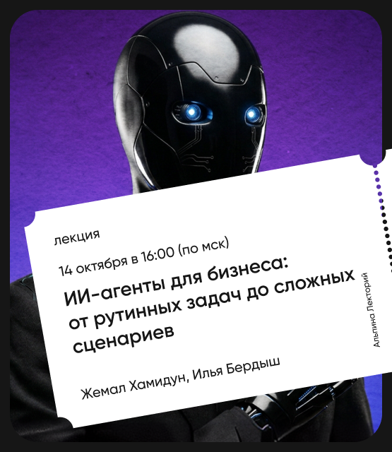 Обложка ИИ-агенты для бизнеса: от рутинных задач до сложных сценариев Обложка ИИ-агенты для бизнеса: от рутинных задач до сложных сценариев