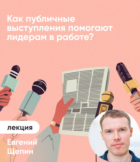 Обложка Как публичные выступления помогают лидерам в работе? Обложка Как публичные выступления помогают лидерам в работе?