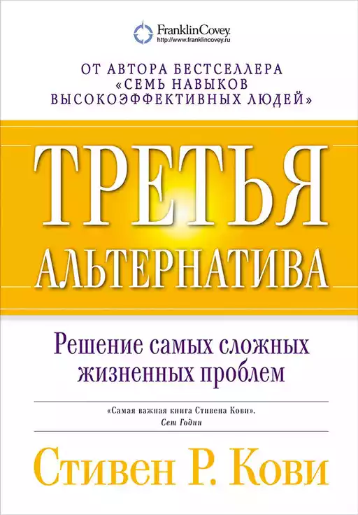 Третья альтернатива обложка. Третья альтернатива обложка.