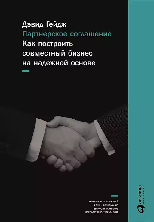 Партнерское соглашение обложка. Партнерское соглашение обложка.