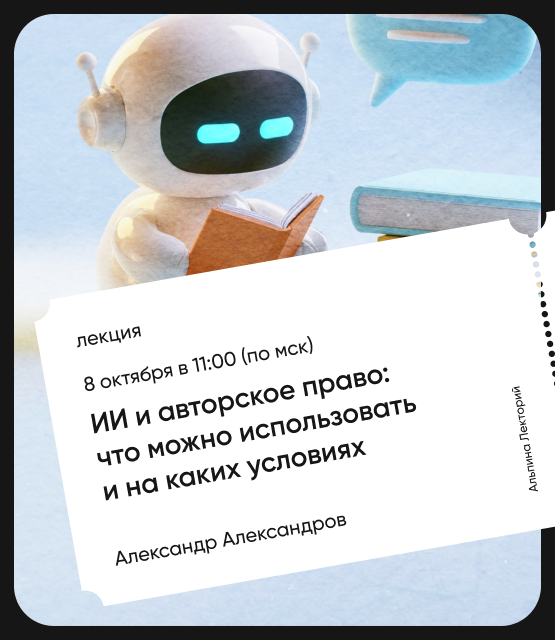 Обложка ИИ и авторское право: что можно использовать и на каких условиях Обложка ИИ и авторское право: что можно использовать и на каких условиях