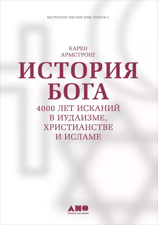 История Бога обложка. История Бога обложка.
