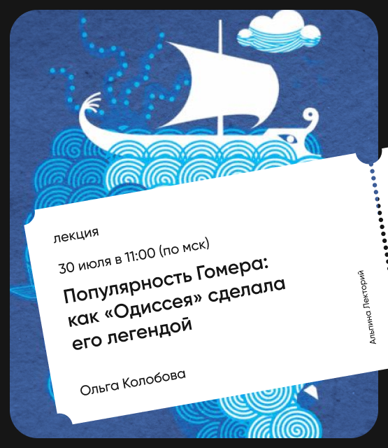 Обложка Популярность Гомера: Как «Одиссея» сделала его легендой? Обложка Популярность Гомера: Как «Одиссея» сделала его легендой?