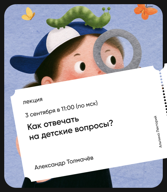 Обложка Как отвечать на детские вопросы? Обложка Как отвечать на детские вопросы?