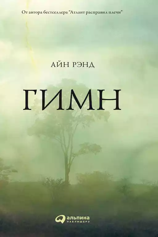 Гимн Гимн