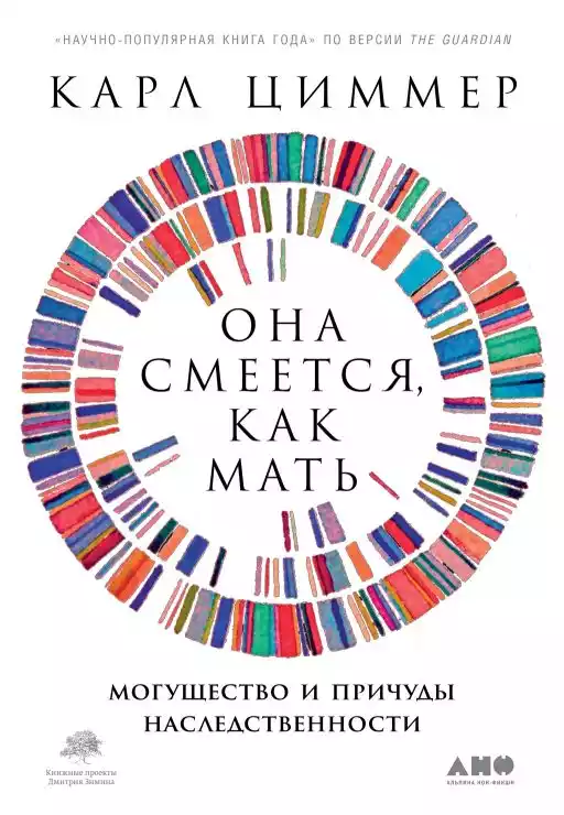 Она смеется, как мать обложка. Она смеется, как мать обложка.