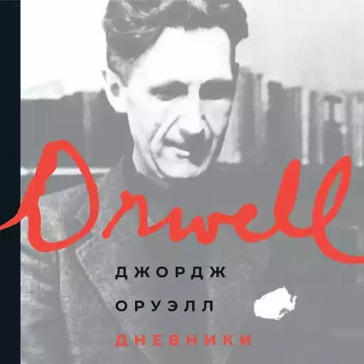 Дневники Дневники