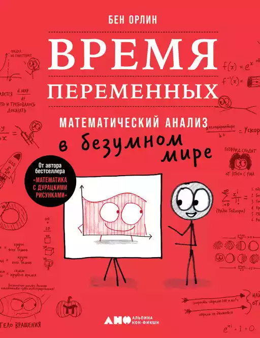 Время переменных обложка. Время переменных обложка.