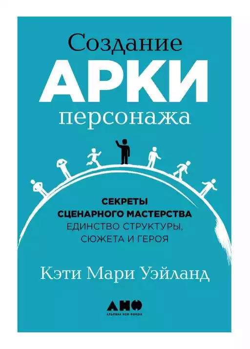 Создание арки персонажа обложка. Создание арки персонажа обложка.