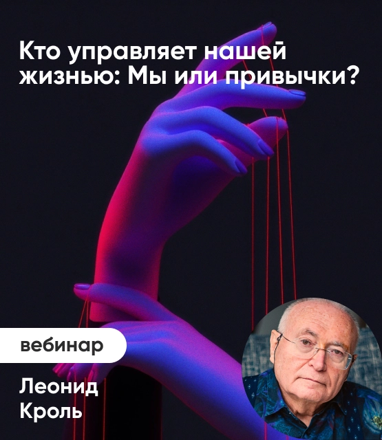 Обложка Кто кем управляет: мы настраиваем свои привычки или они крутят нами, как хотят Обложка Кто кем управляет: мы настраиваем свои привычки или они крутят нами, как хотят