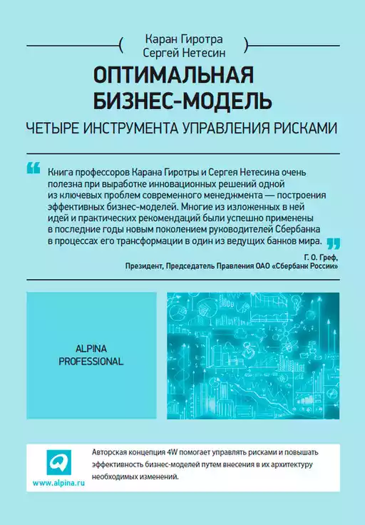 Оптимальная бизнес-модель обложка. Оптимальная бизнес-модель обложка.