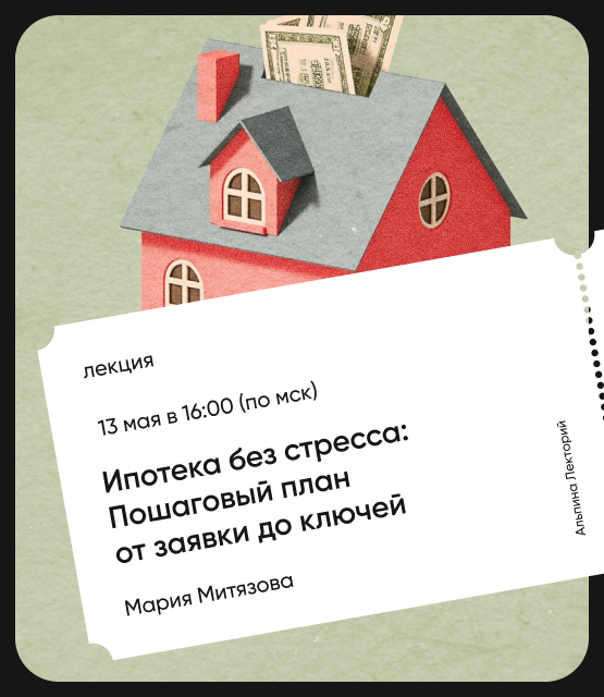 Обложка Ипотека без стресса: Пошаговый план от заявки до ключей Обложка Ипотека без стресса: Пошаговый план от заявки до ключей