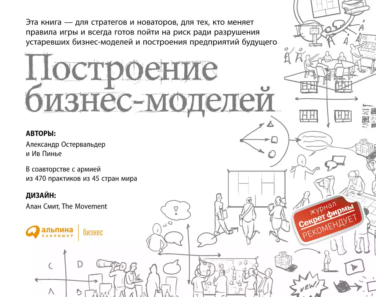 Построение бизнес-моделей обложка. Построение бизнес-моделей обложка.