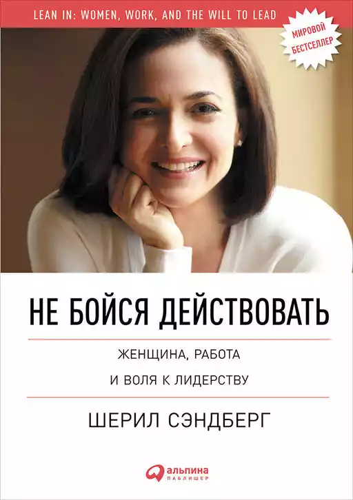 Не бойся действовать обложка. Не бойся действовать обложка.