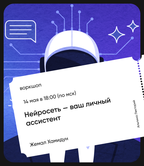 Обложка Нейросеть — ваш личный ассистент Обложка Нейросеть — ваш личный ассистент