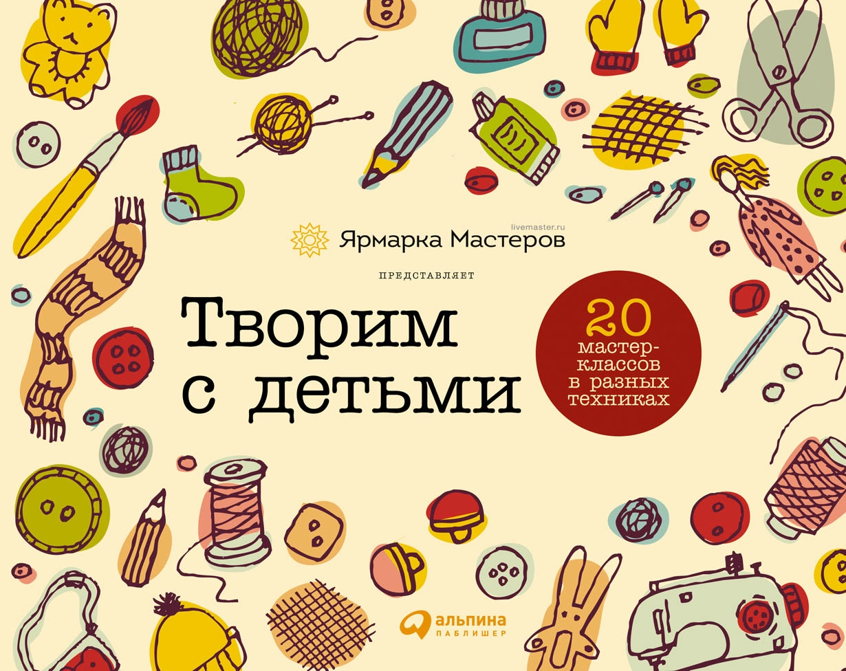 Творим с детьми обложка. Творим с детьми обложка.