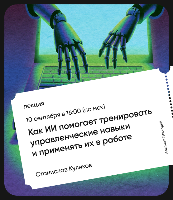 Обложка Как ИИ помогает тренировать управленческие навыки и применять их в работе? Обложка Как ИИ помогает тренировать управленческие навыки и применять их в работе?