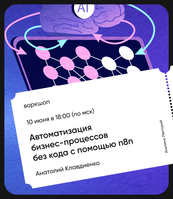 Обложка Автоматизация бизнес-процессов без кода с помощью n8n Обложка Автоматизация бизнес-процессов без кода с помощью n8n