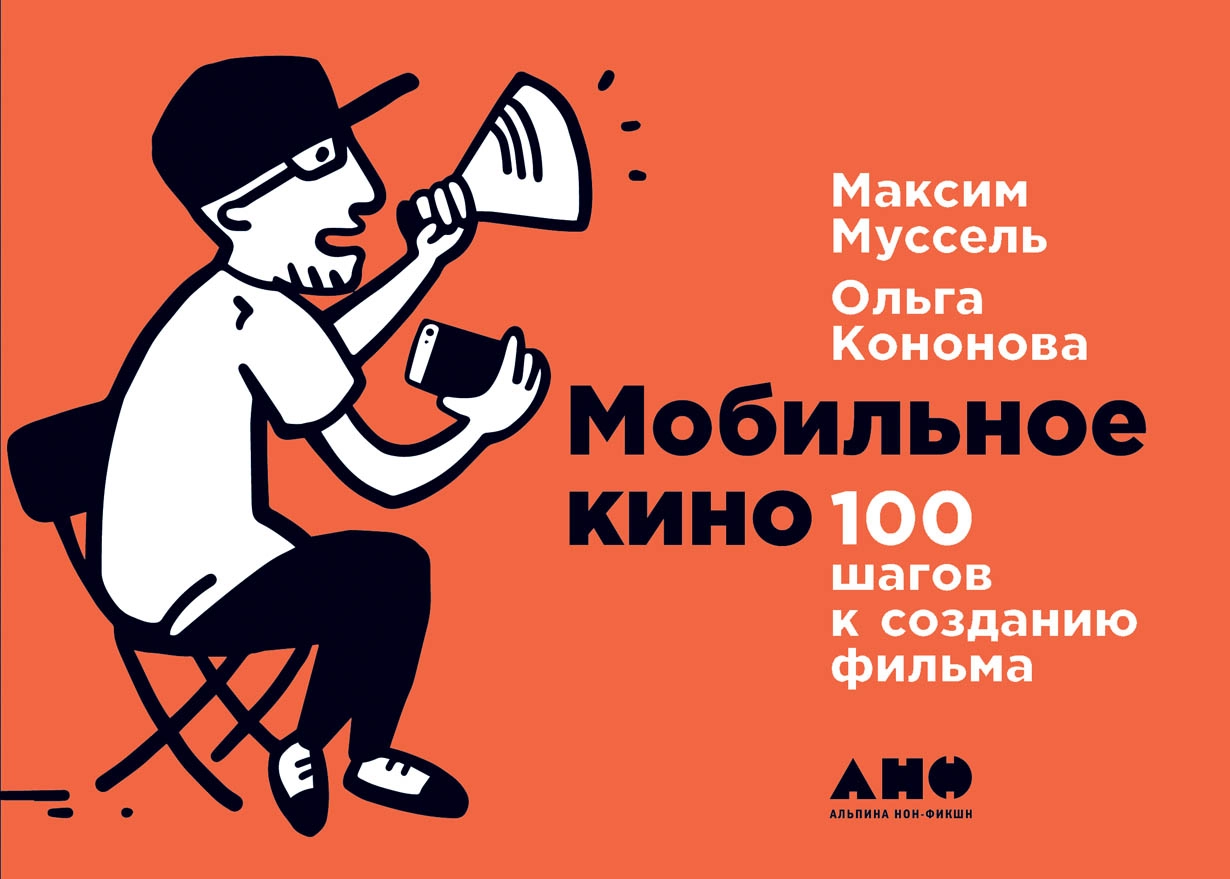 Мобильное кино обложка. Мобильное кино обложка.