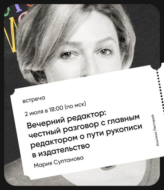 Обложка Вечерний редактор: Честный разговор с главным редактором о пути рукописи в издательство Обложка Вечерний редактор: Честный разговор с главным редактором о пути рукописи в издательство