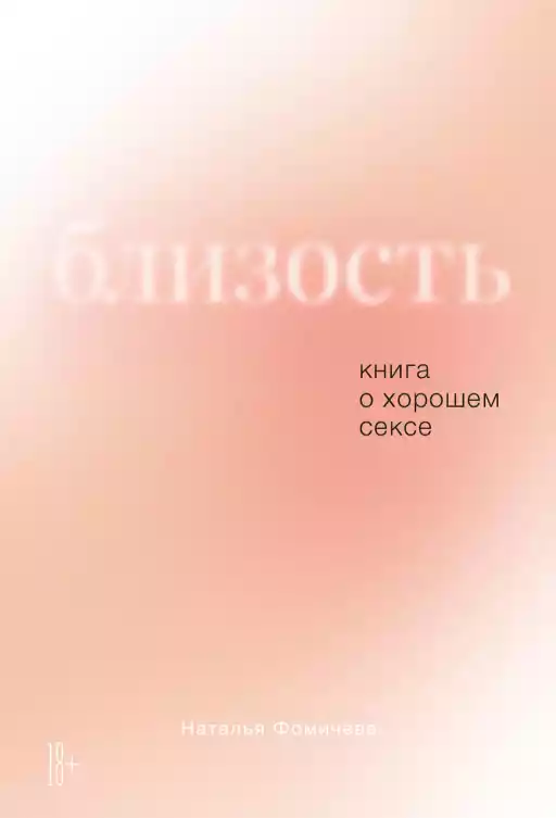 Близость обложка. Близость обложка.