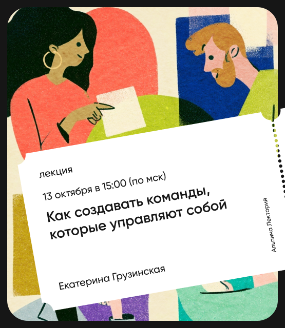 Обложка Как создавать команды, которые управляют собой Обложка Как создавать команды, которые управляют собой