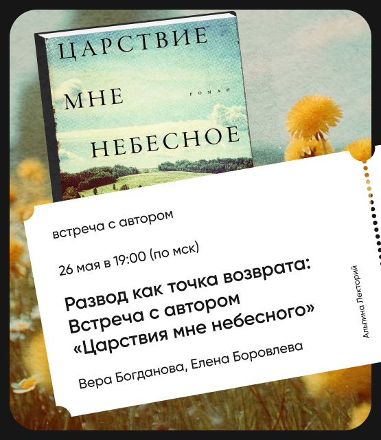 Обложка Развод как точка возврата: Встреча с автором «Царствия мне небесного» Обложка Развод как точка возврата: Встреча с автором «Царствия мне небесного»