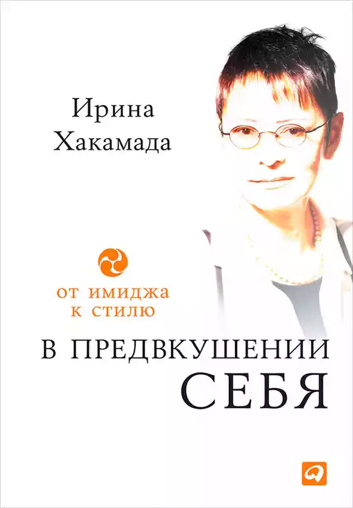 В предвкушении себя обложка. В предвкушении себя обложка.
