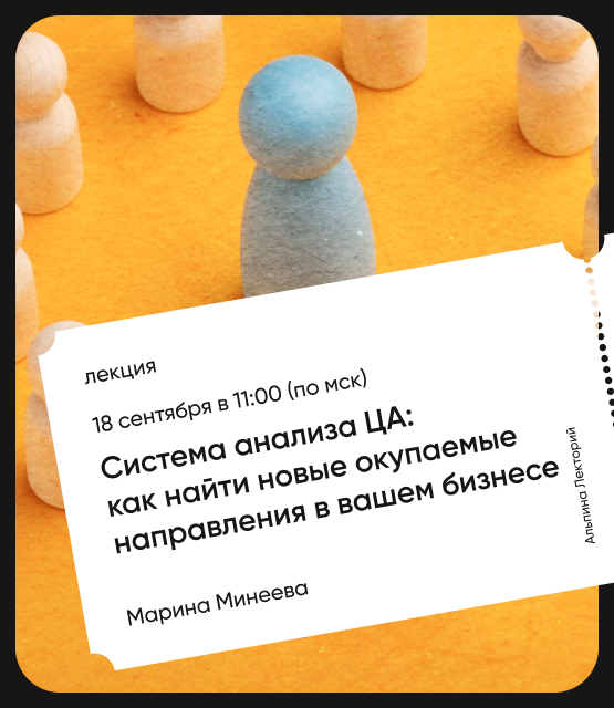 Обложка Система анализа ЦА: Как найти новые окупаемые направления в вашем бизнесе? Обложка Система анализа ЦА: Как найти новые окупаемые направления в вашем бизнесе?