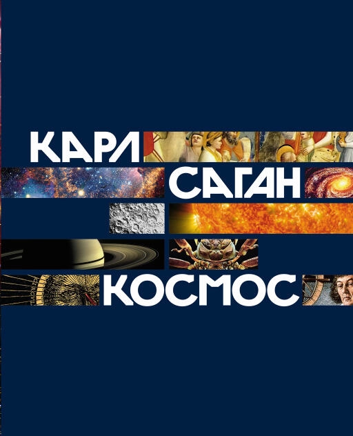 Космос Космос
