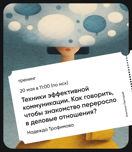 Обложка Техники эффективной коммуникации. Как говорить, чтобы знакомство переросло в деловые отношения? Обложка Техники эффективной коммуникации. Как говорить, чтобы знакомство переросло в деловые отношения?