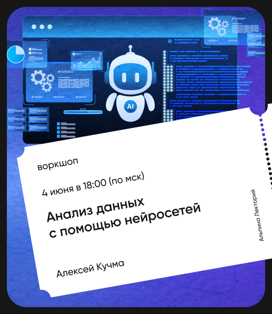 Обложка Анализ данных с помощью нейросетей Обложка Анализ данных с помощью нейросетей