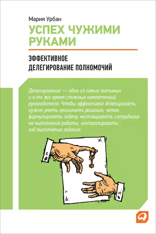Успех чужими руками обложка. Успех чужими руками обложка.