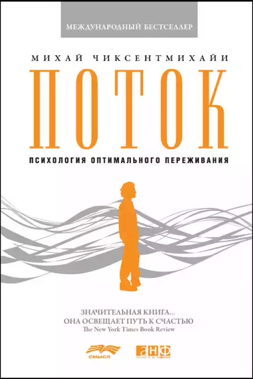 Поток обложка. Поток обложка.