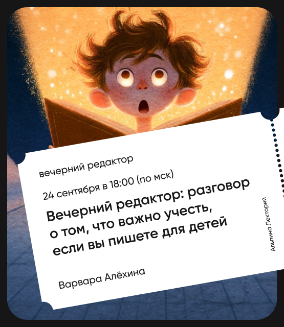 Обложка Вечерний редактор: разговор о том, что важно учесть, если вы пишете для детей Обложка Вечерний редактор: разговор о том, что важно учесть, если вы пишете для детей