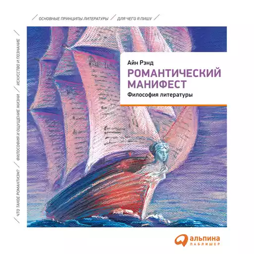 Романтический манифест: Философия литературы Романтический манифест: Философия литературы