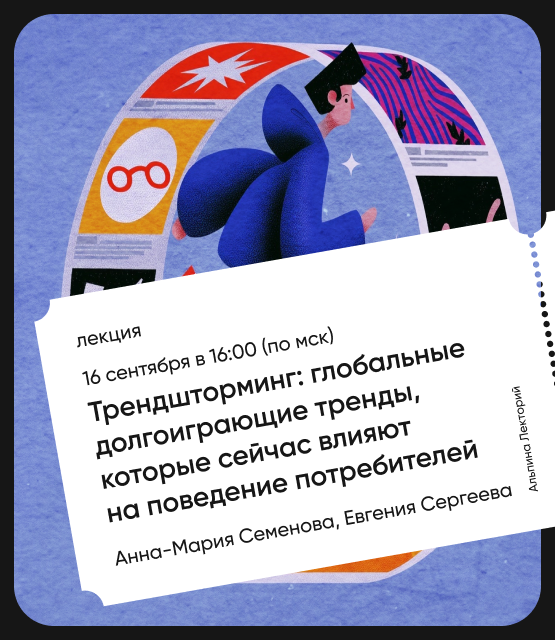 Обложка Трендшторминг: Глобальные долгоиграющие тренды, которые сейчас влияют на поведение потребителей Обложка Трендшторминг: Глобальные долгоиграющие тренды, которые сейчас влияют на поведение потребителей