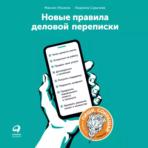 Новые правила деловой переписки Новые правила деловой переписки