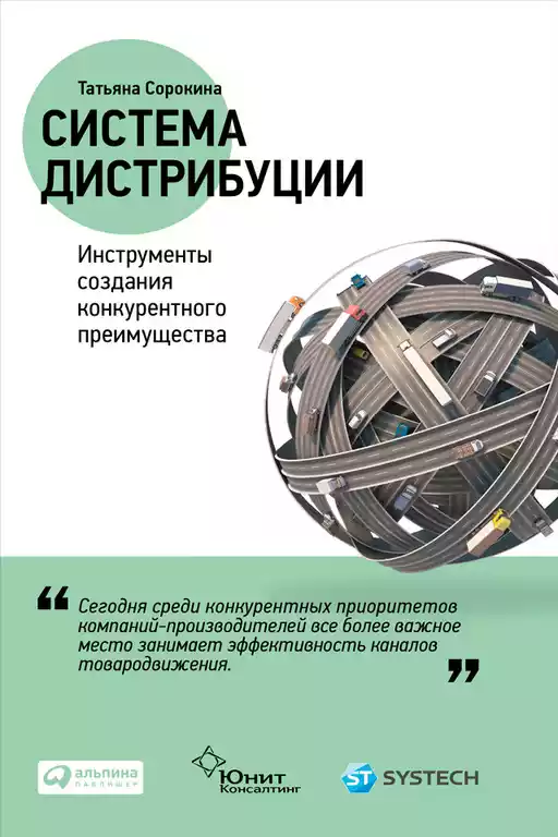 Система дистрибуции обложка. Система дистрибуции обложка.
