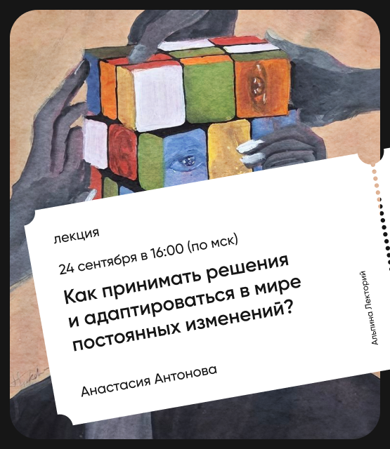 Обложка Как принимать решения и адаптироваться в мире постоянных изменений? Обложка Как принимать решения и адаптироваться в мире постоянных изменений?