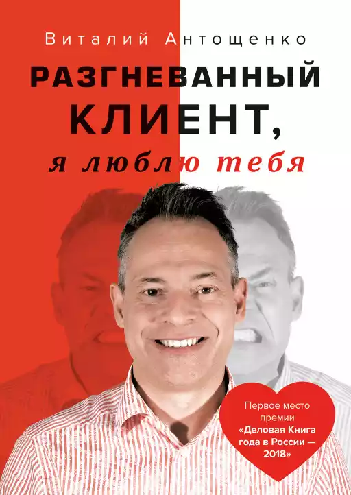 Разгневанный Клиент, я люблю тебя Разгневанный Клиент, я люблю тебя
