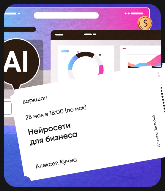 Обложка Нейросети для бизнеса Обложка Нейросети для бизнеса